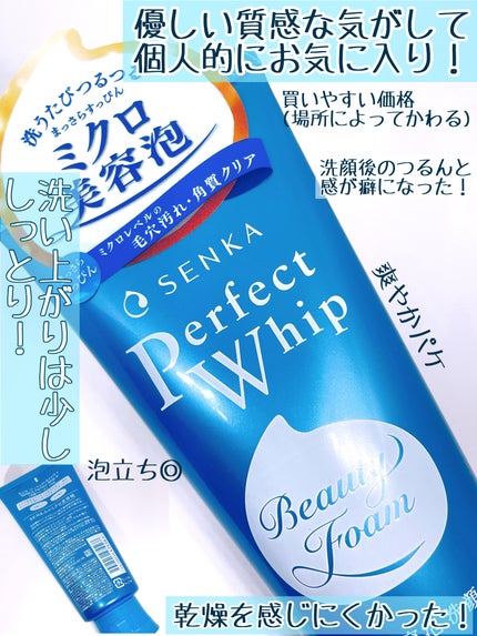 パーフェクトホイップa/SENKA(専科)/洗顔フォームを使ったクチコミ(3枚目)