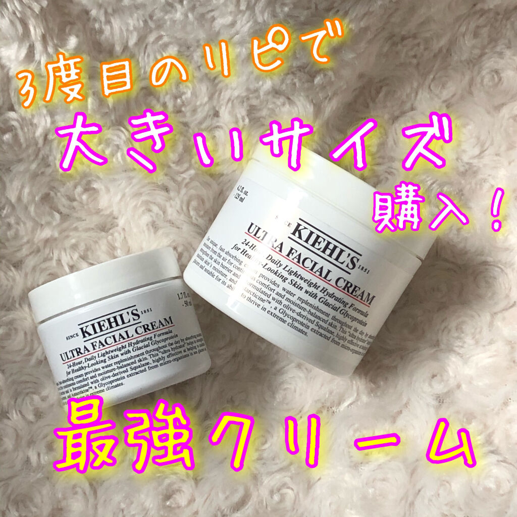 クリーム UFC/Kiehl's/フェイスクリームを使ったクチコミ（1枚目）