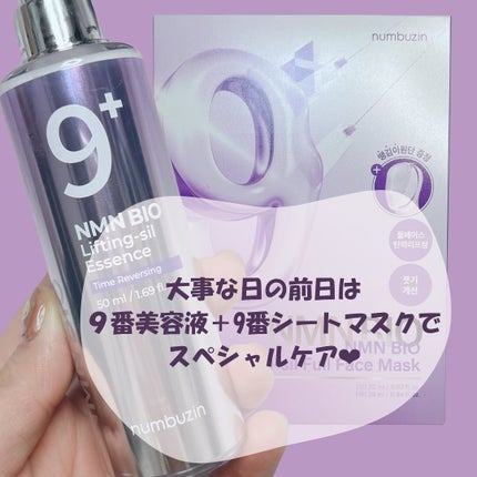 9番 NMNバイオリフト濃縮美容液/numbuzin/美容液を使ったクチコミ(4枚目)