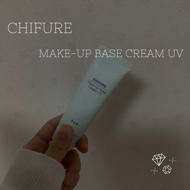 メーキャップ ベース クリーム UV/ちふれ/化粧下地を使ったクチコミ（1枚目）