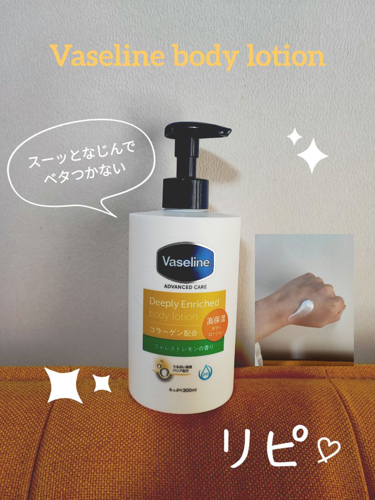 ディープリーエンリッチド ボディローション フォレストレモンの香り/ヴァセリン/ボディローションを使ったクチコミ（1枚目）