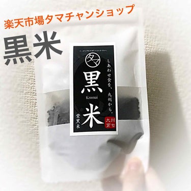 今日のテーマは、コスメではないですが、健康と美容にオススメで美味しい黒米についてです😀



楽天のポイント消費にお試し感覚でポチりました😅



タマチャンショップっていうショップで、国産なので安心で