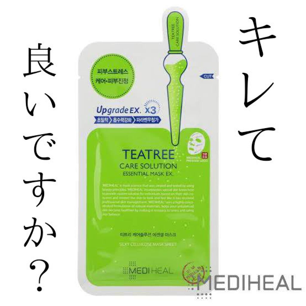 ティーツリーケア ソリューション エッセンシャルマスクEX/MEDIHEAL/シートマスク・パックを使ったクチコミ（1枚目）