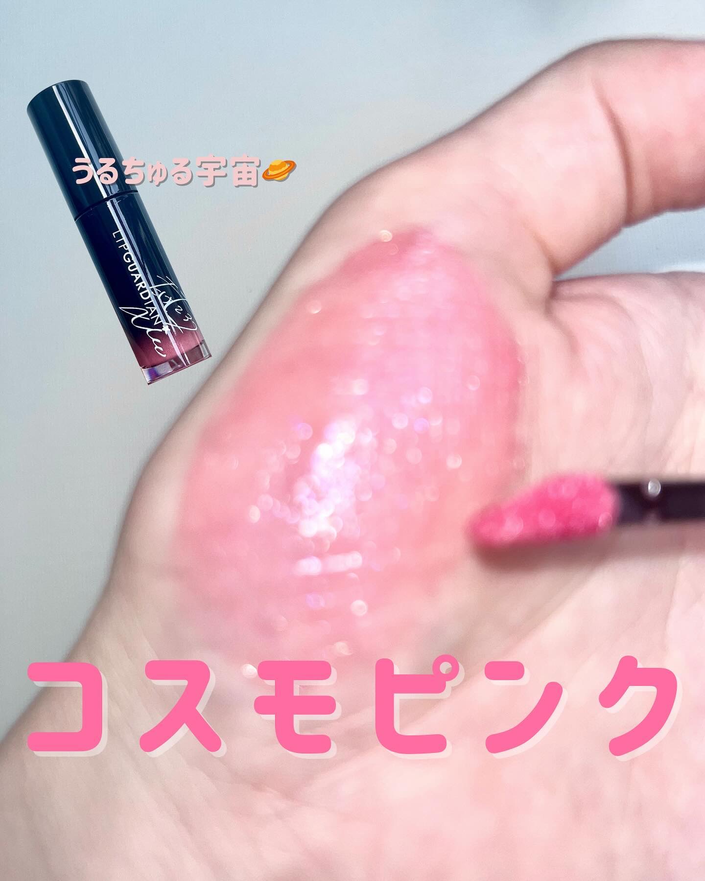 グロウラッピングティント/LIPGUARDIAN/リップティントを使ったクチコミ（1枚目）