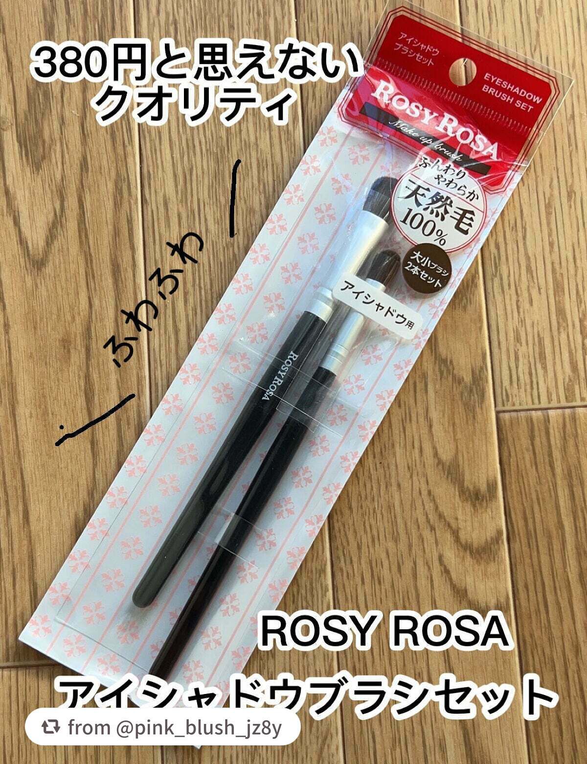 アイシャドウブラシセット/ロージーローザ/メイクブラシを使ったクチコミ(1枚目)
