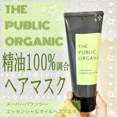 THE PUBLIC ORGANIC スーパーバウンシー ディープモイスト ヘアマスクのクチコミ「
✼••┈┈••✼••┈┈••✼••┈┈••✼••┈┈••✼

【THE PUBLIC ORG.....」（1枚目）