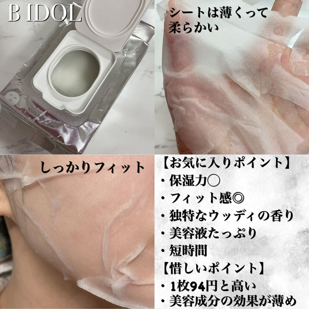 ルーティンマスク(ナイトルーティン) /b idol/シートマスク・パックを使ったクチコミ（2枚目）