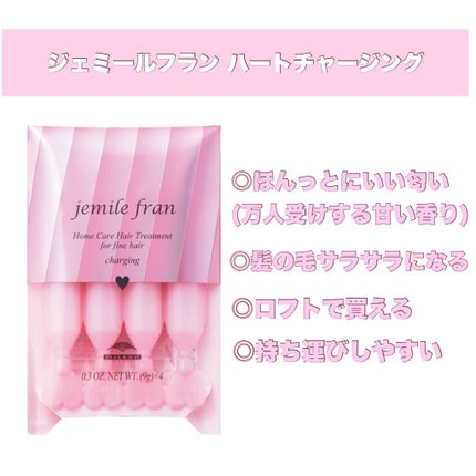 ジェミールフラン ヘアケアシリーズ サロントリートメント ハートチャージング/ジェミールフラン/洗い流すヘアトリートメントを使ったクチコミ(2枚目)