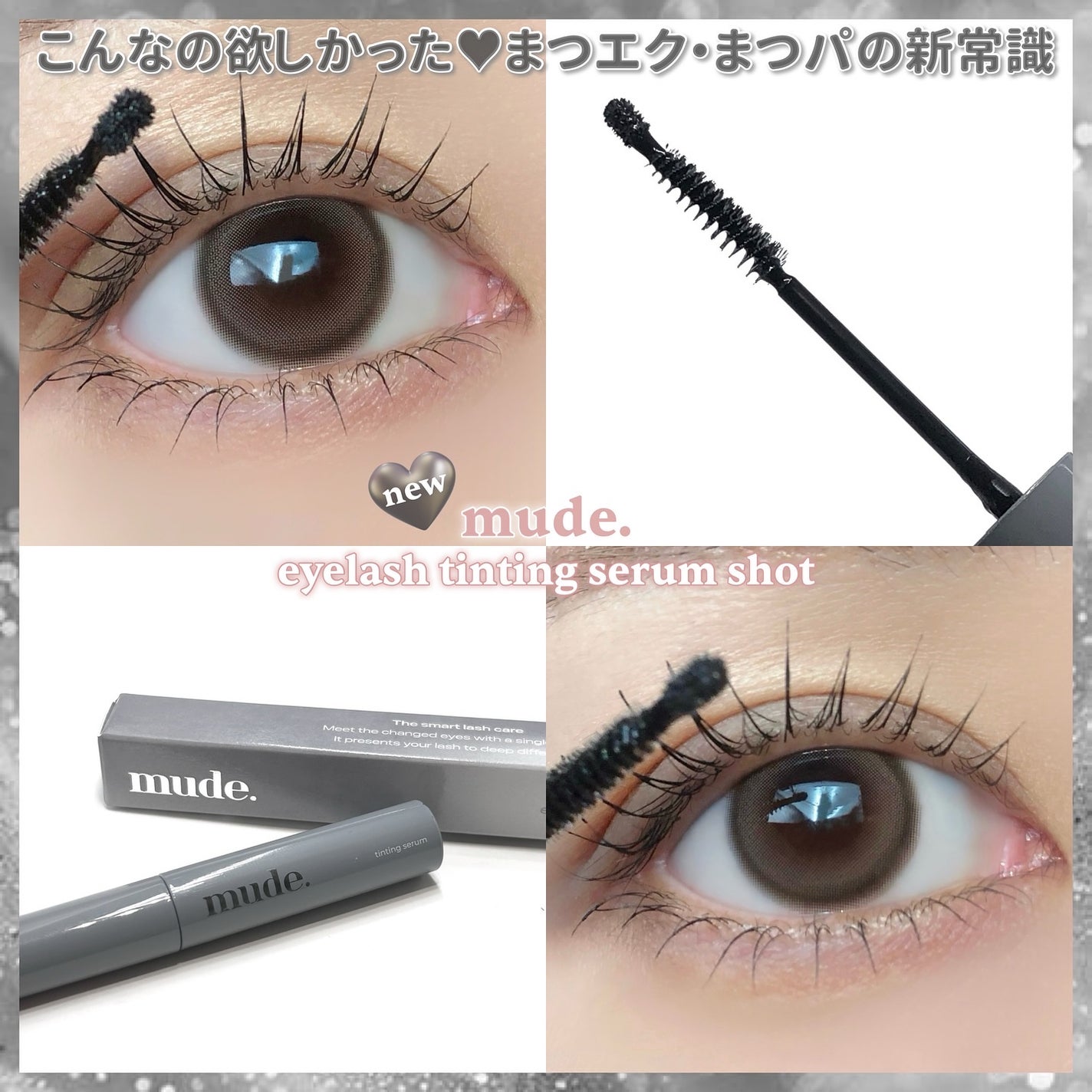 アイラッシュセラムショット/mude/その他スキンケアを使ったクチコミ(1枚目)