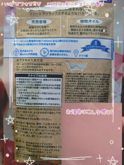 クナイプ バスソルト トライアルセット/クナイプ/入浴剤を使ったクチコミ(6枚目)