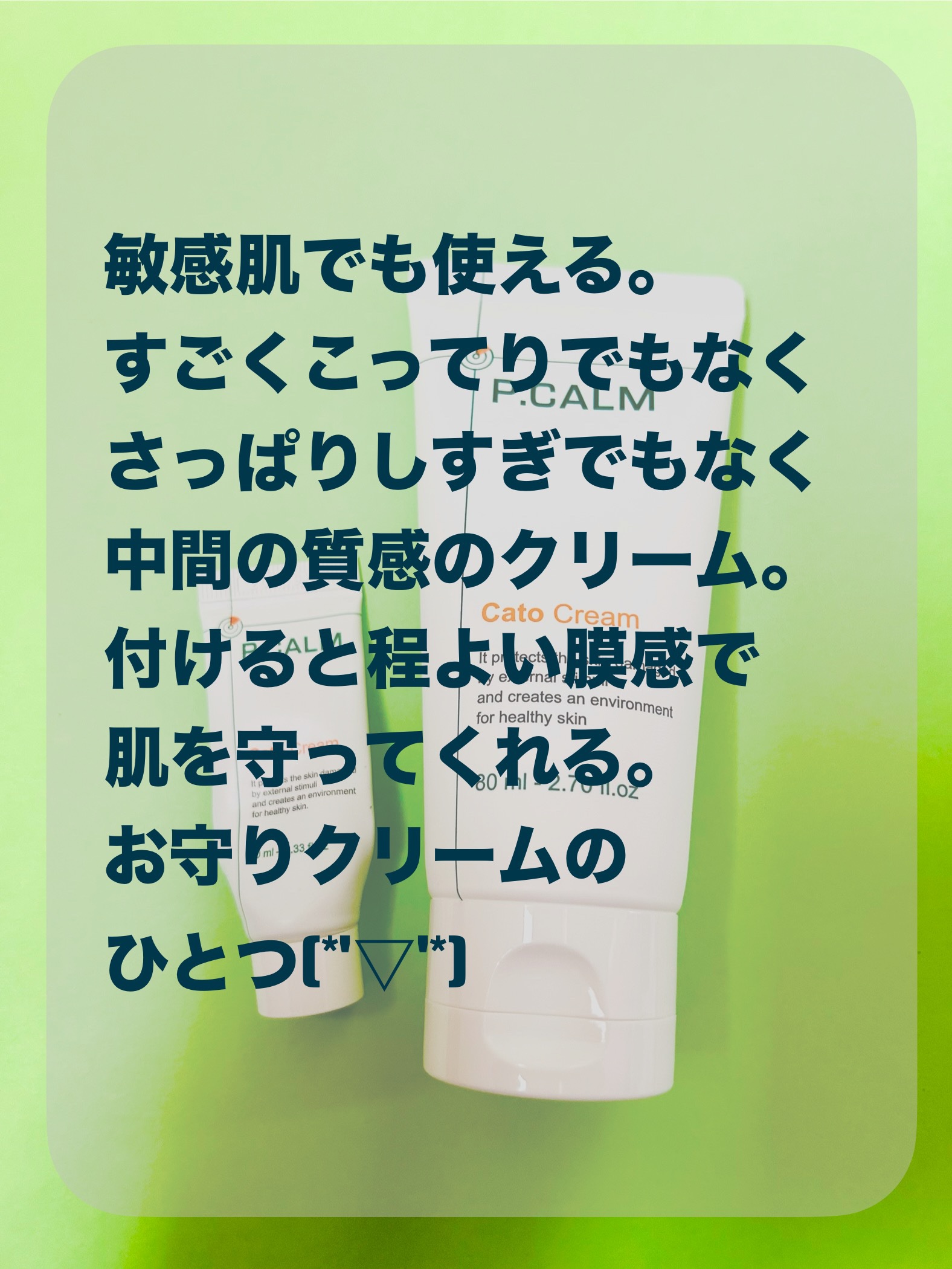 カトクリーム/P.CALM/フェイスクリームを使ったクチコミ（3枚目）