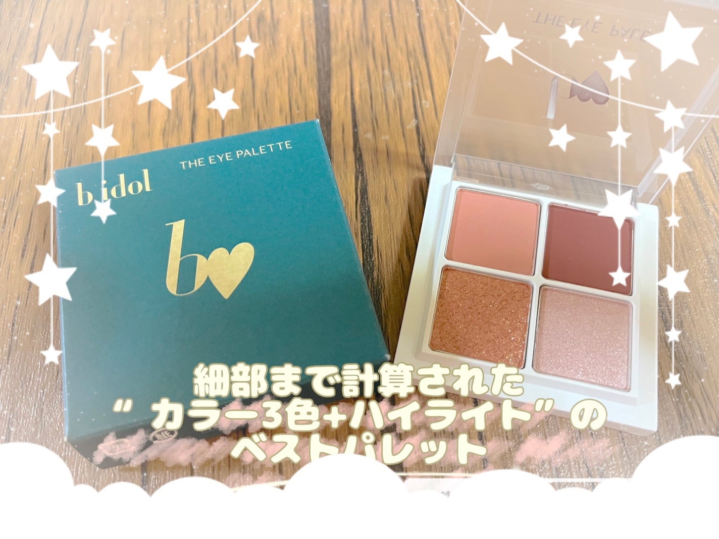 THE アイパレR/b idol/アイシャドウパレットを使ったクチコミ(2枚目)