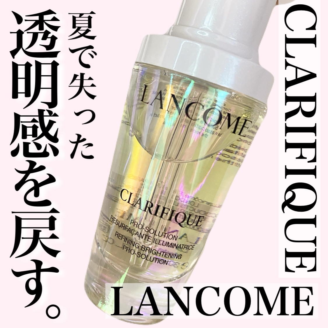 クラリフィック ブライトニング セラム/LANCOME/美容液を使ったクチコミ（1枚目）