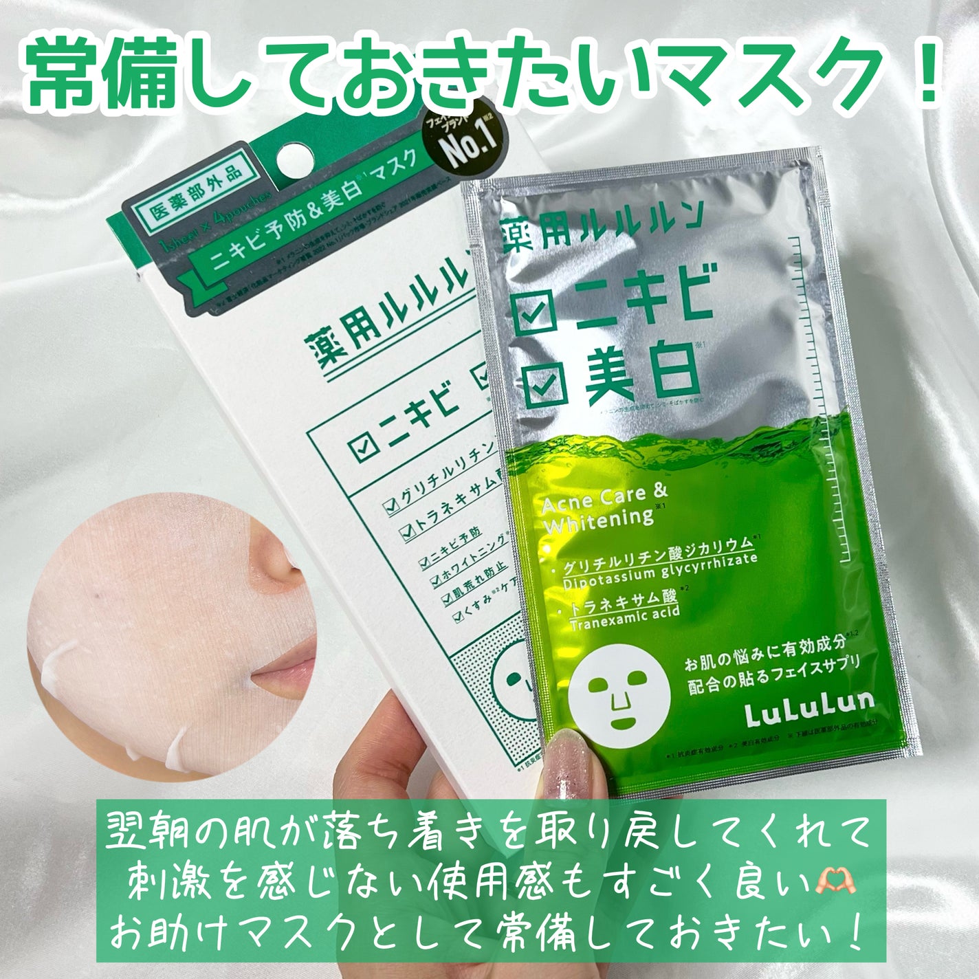 薬用ルルルン 美白アクネ/ルルルン/シートマスク・パックを使ったクチコミ(5枚目)