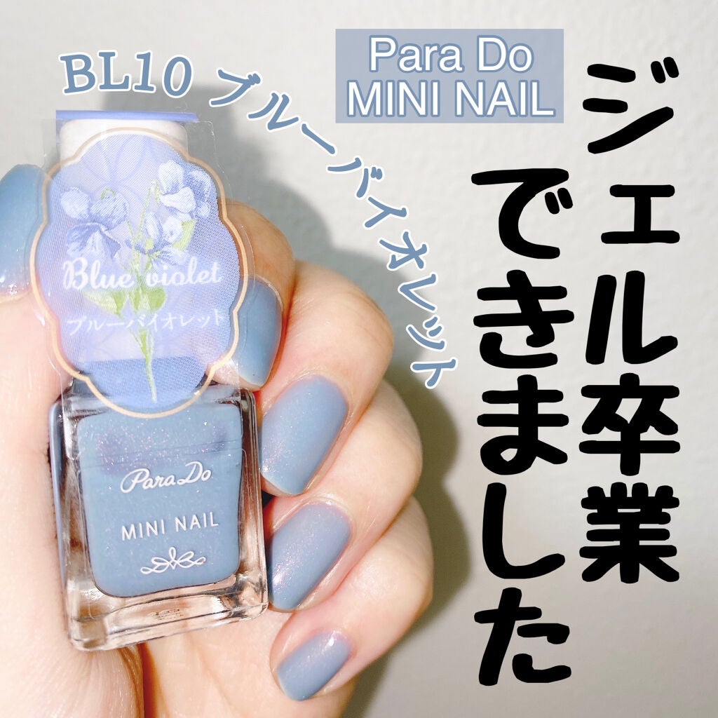ミニネイル/パラドゥ/マニキュアを使ったクチコミ(1枚目)