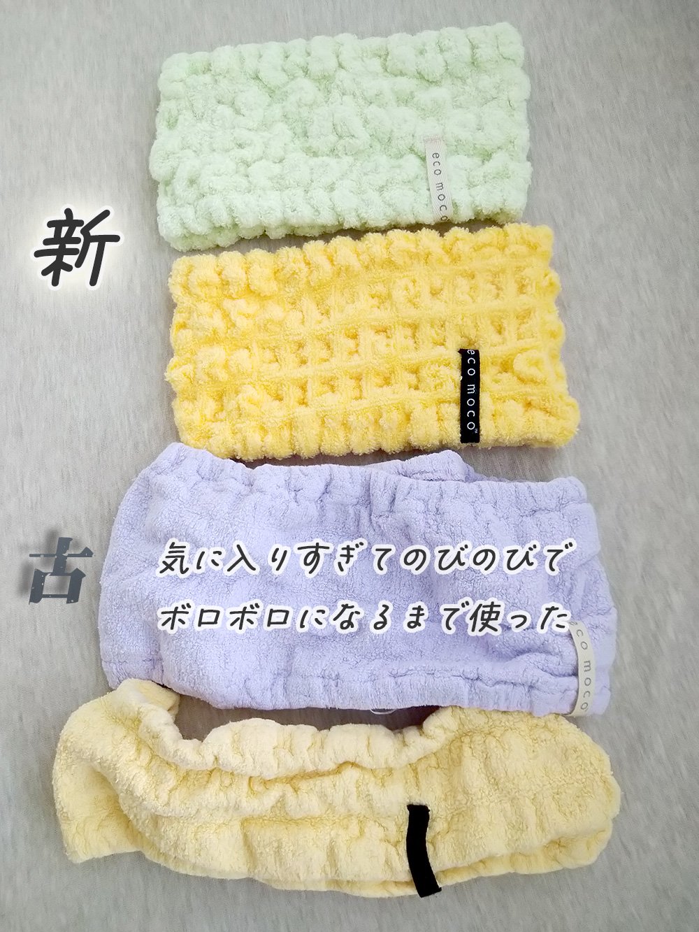 モコモコタオルヘアーバンド/eco moco/ヘアアクセサリーを使ったクチコミ（2枚目）