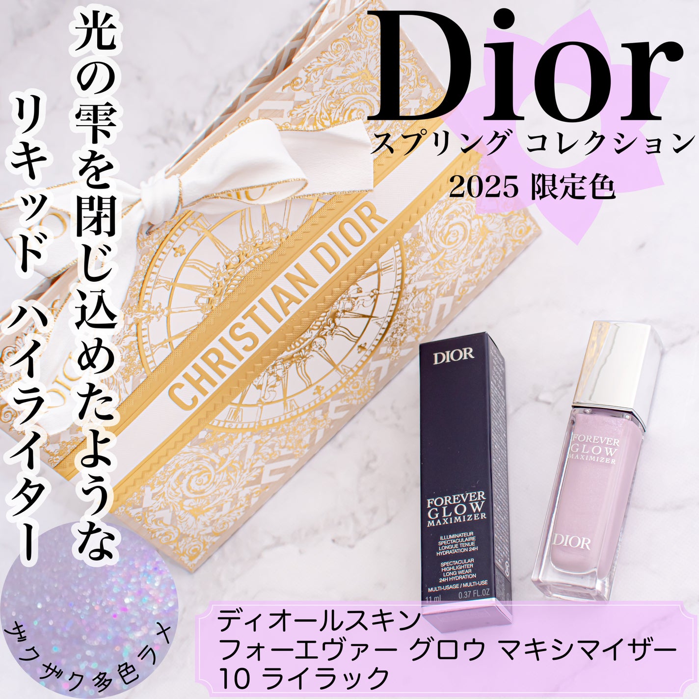 ディオールスキン フォーエヴァー グロウ マキシマイザー/Dior/ハイライトを使ったクチコミ(1枚目)