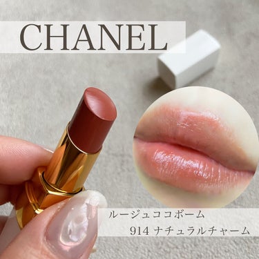 シャネル ルージュ ココ ボーム/CHANEL/口紅を使ったクチコミ（1枚目）