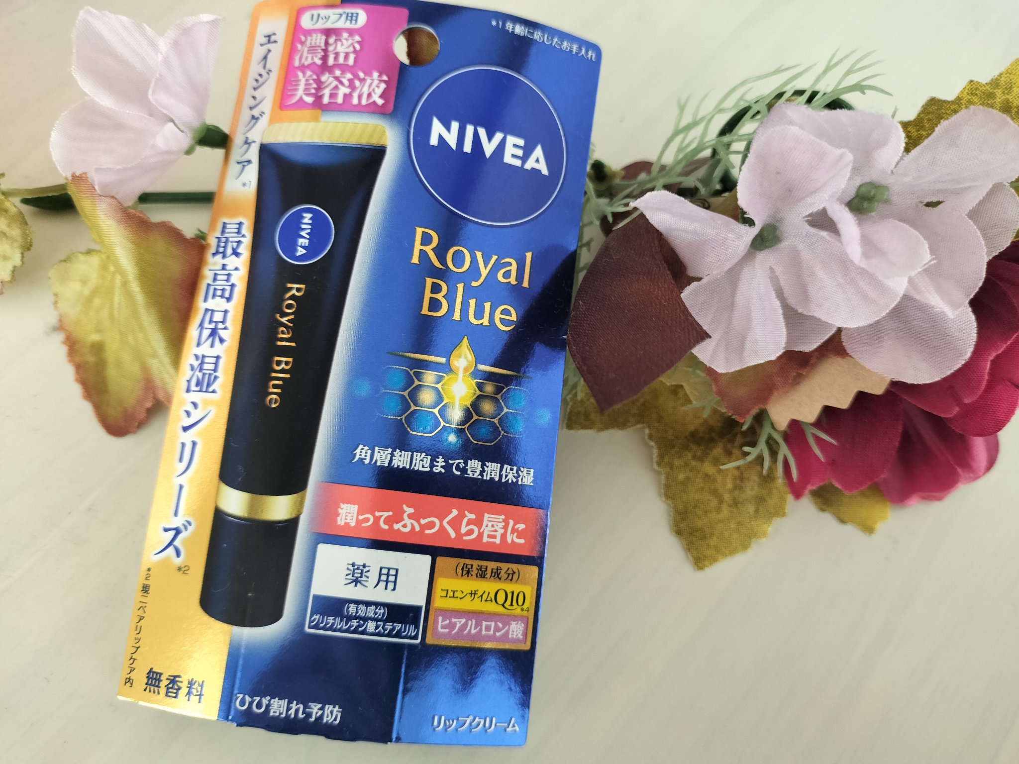 ニベア　ロイヤルブルーリップ　濃密美容ケア/ニベア/リップ美容液を使ったクチコミ（1枚目）