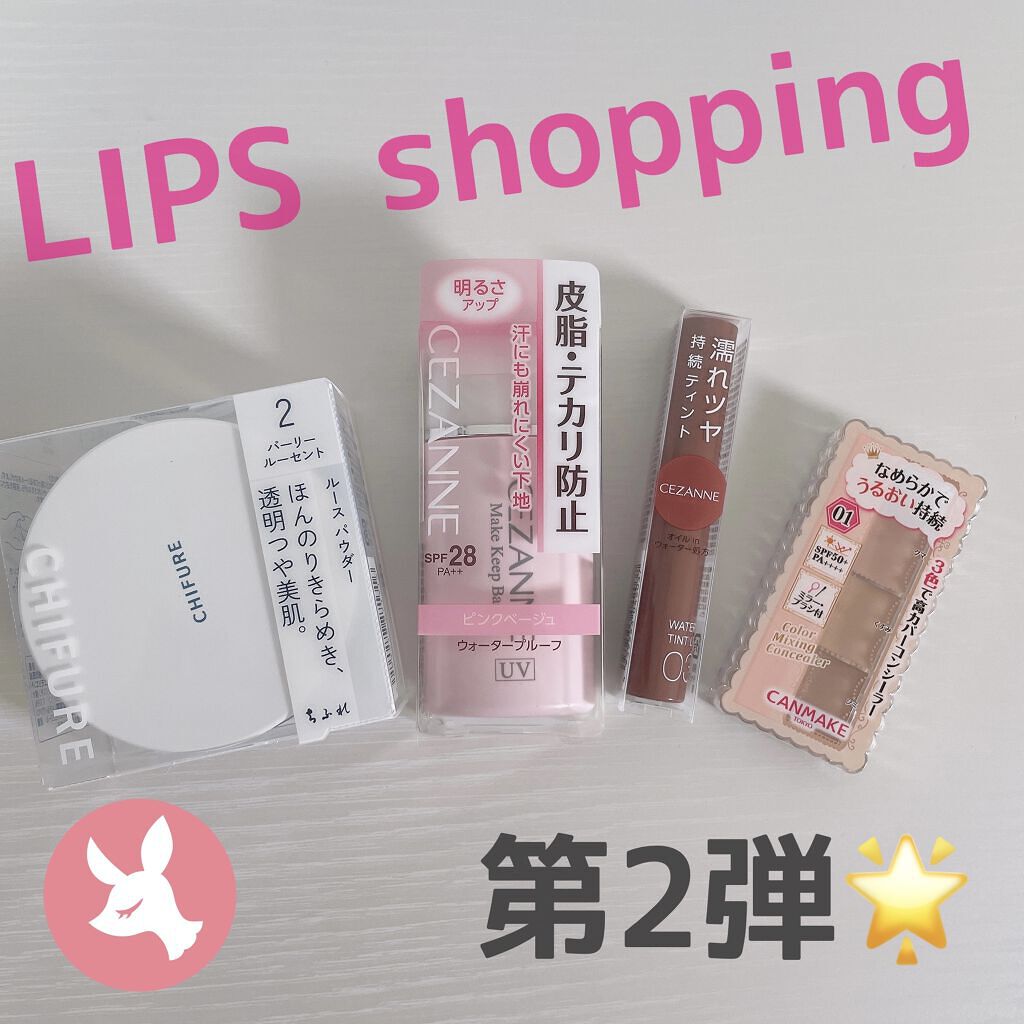 皮脂テカリ防止下地/CEZANNE/化粧下地を使ったクチコミ（1枚目）