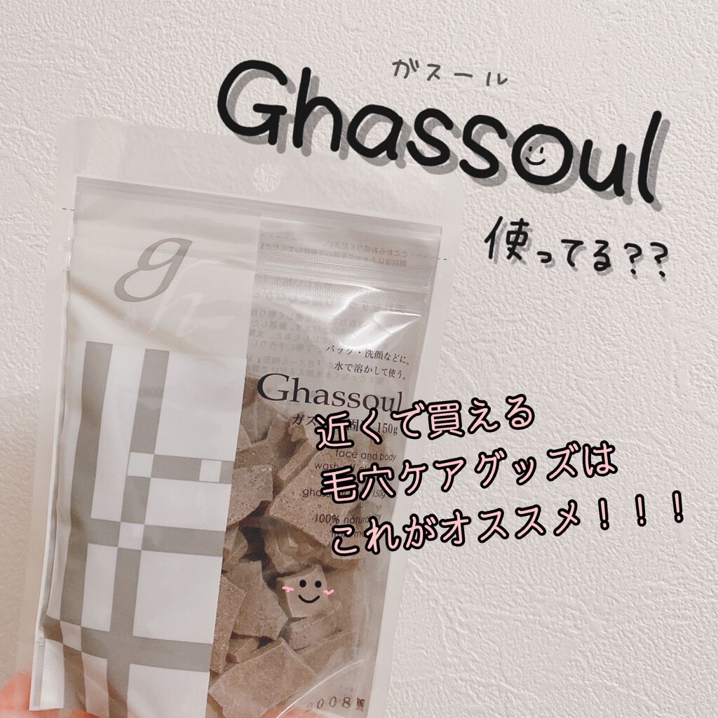 ガスール固形/ナイアード/洗顔石鹸を使ったクチコミ(1枚目)