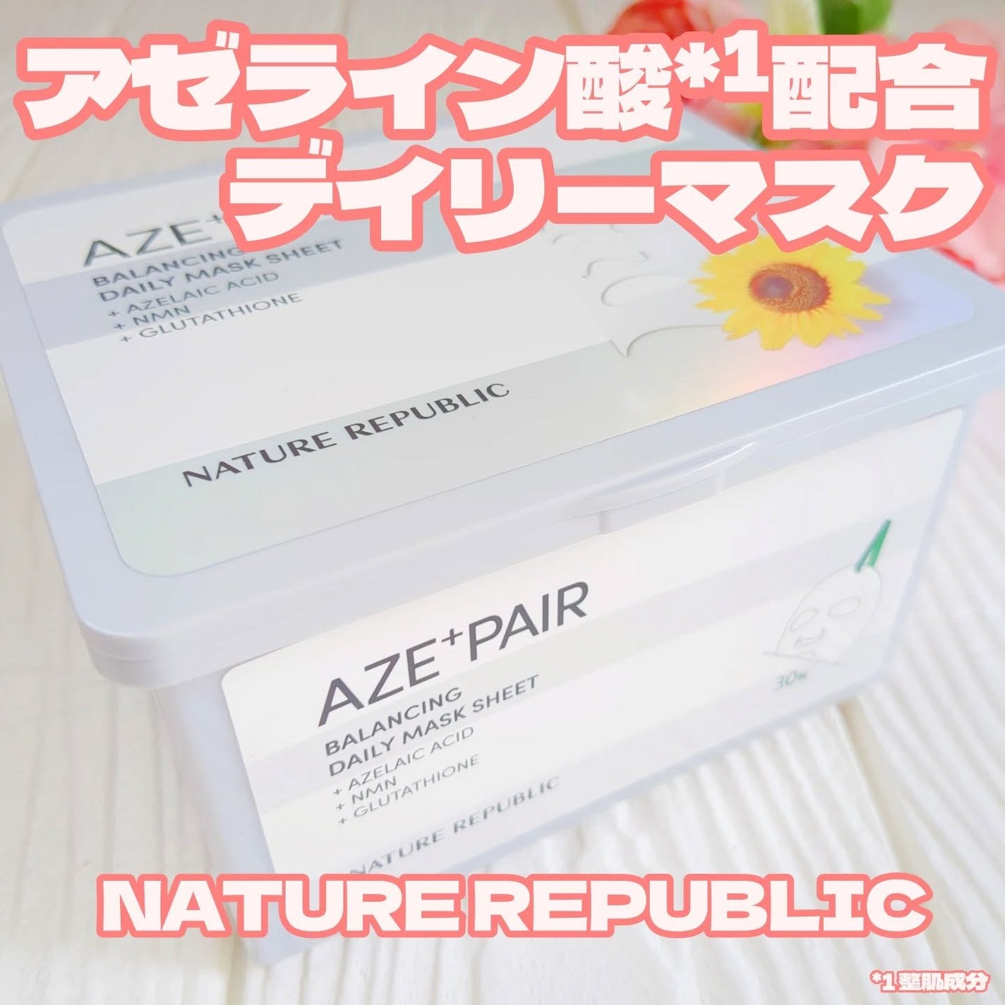 アゼペア デイリーシートマスク/ネイチャーリパブリック/シートマスク・パックを使ったクチコミ(1枚目)
