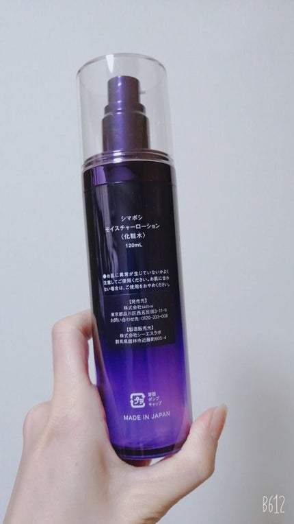 モイスチャーローション/shimaboshi/化粧水を使ったクチコミ(4枚目)