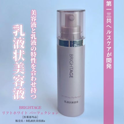 リフトホワイト パーフェクション/BRIGHTAGE/美容液を使ったクチコミ(1枚目)