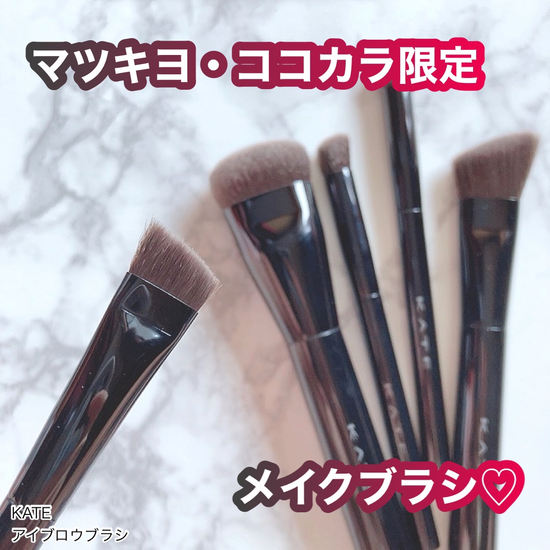 マルチシェーディングブラシ/KATE/メイクブラシを使ったクチコミ（1枚目）