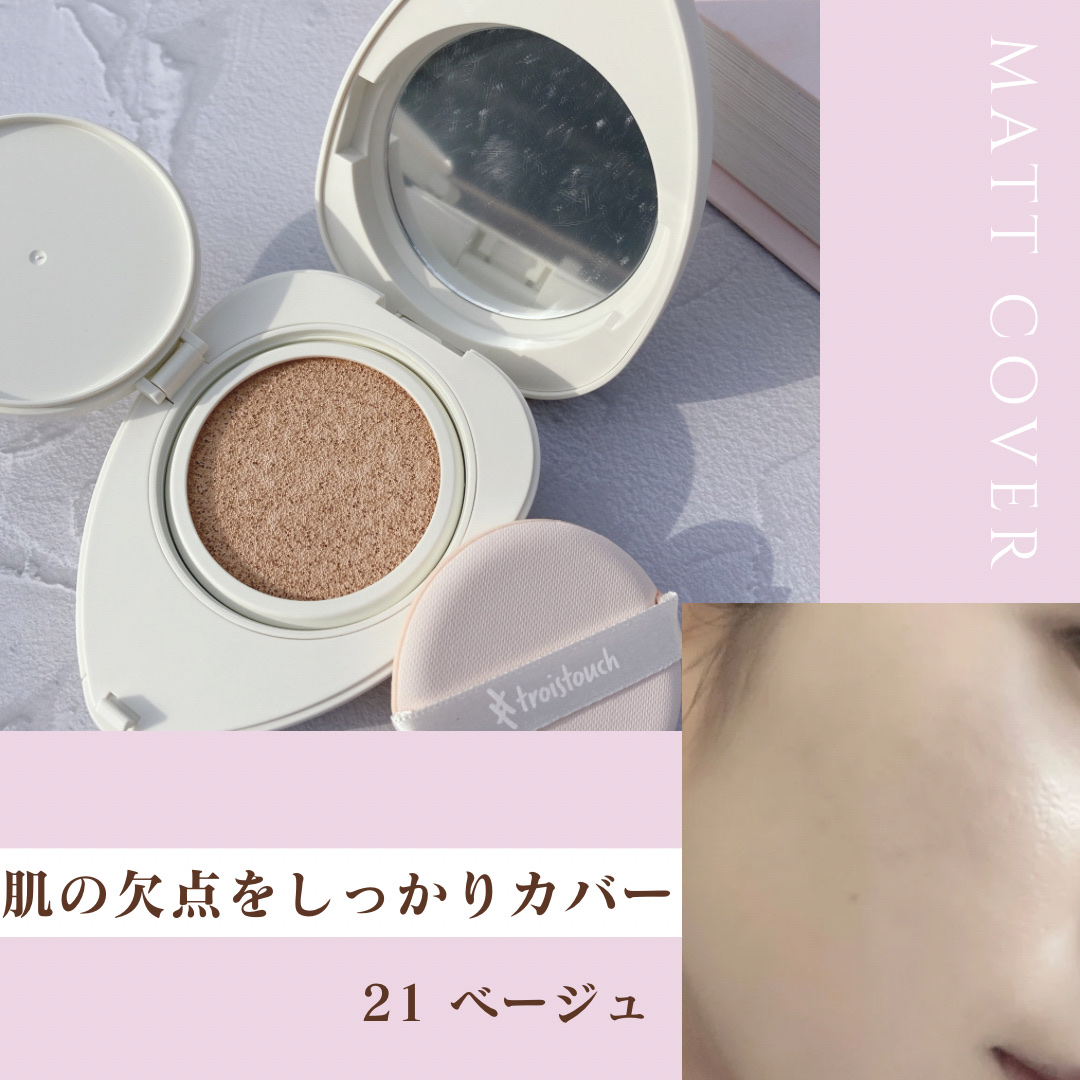トワタッチ ハートクッション マットカバー/troistouch/クッションファンデーションを使ったクチコミ（2枚目）