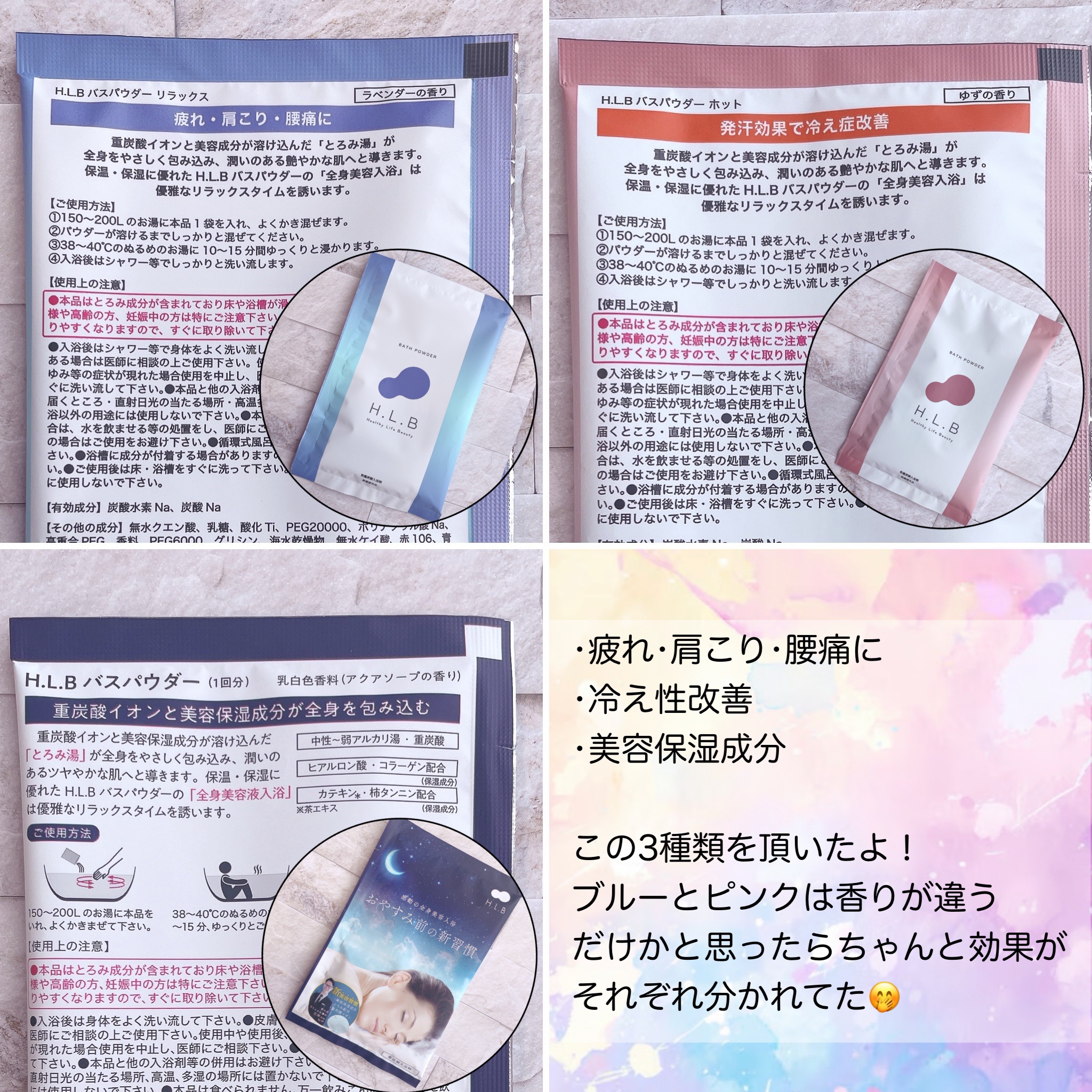 H.L.Bバスパウダー おやすみ前の新習慣 /H.L.B/炭酸系入浴剤を使ったクチコミ（2枚目）