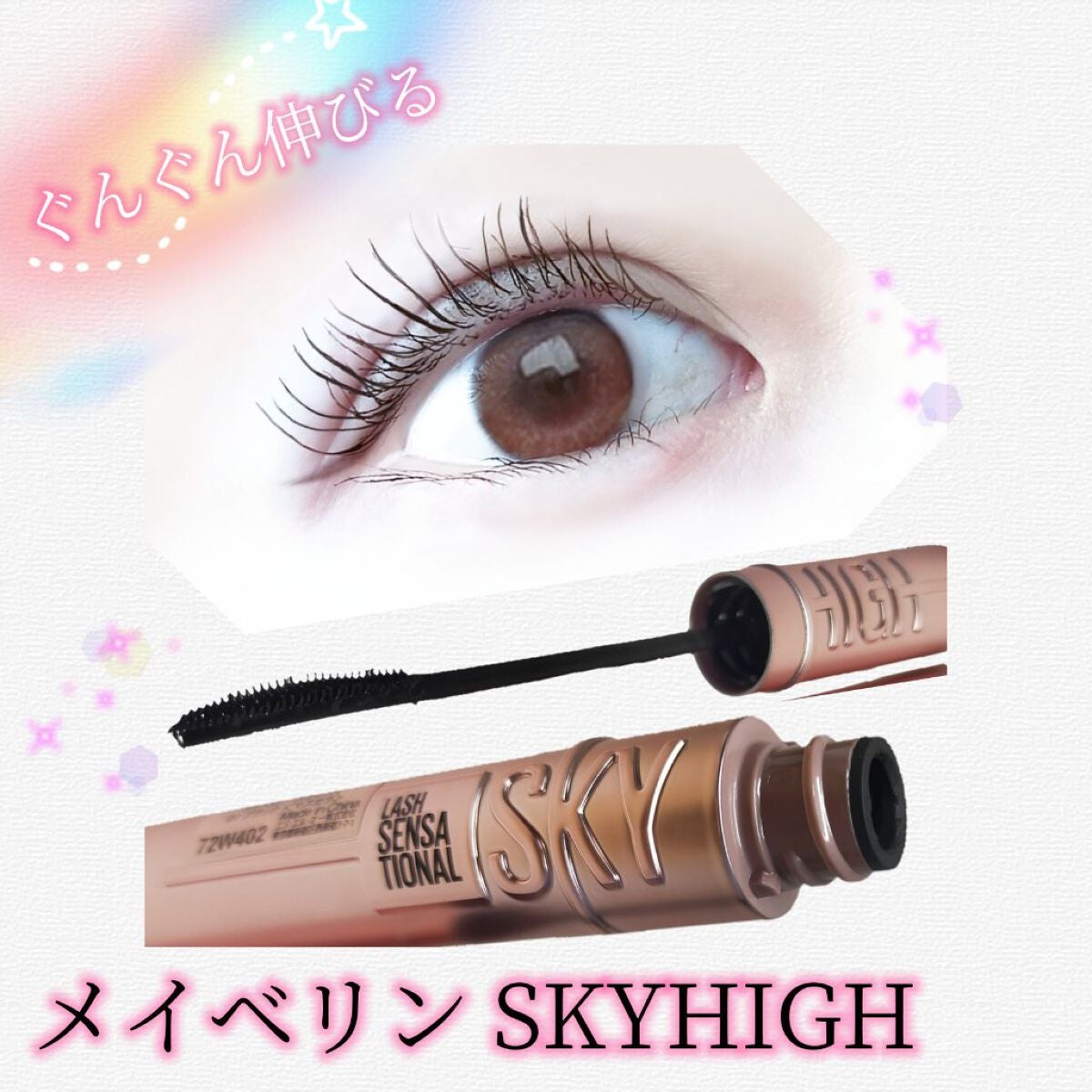 スカイハイ/MAYBELLINE NEW YORK/マスカラを使ったクチコミ(1枚目)