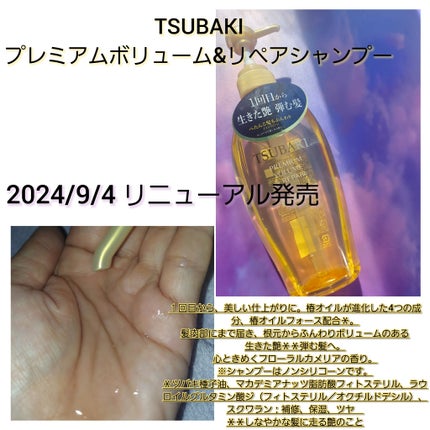 TSUBAKI プレミアム ボリューム&リペア シャンプー/コンディショナー/TSUBAKI/市販シャンプーを使ったクチコミ(2枚目)