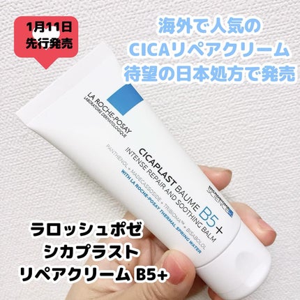 シカプラスト リペアクリーム B5+ /ラ ロッシュ ポゼ/フェイスクリームを使ったクチコミ(1枚目)