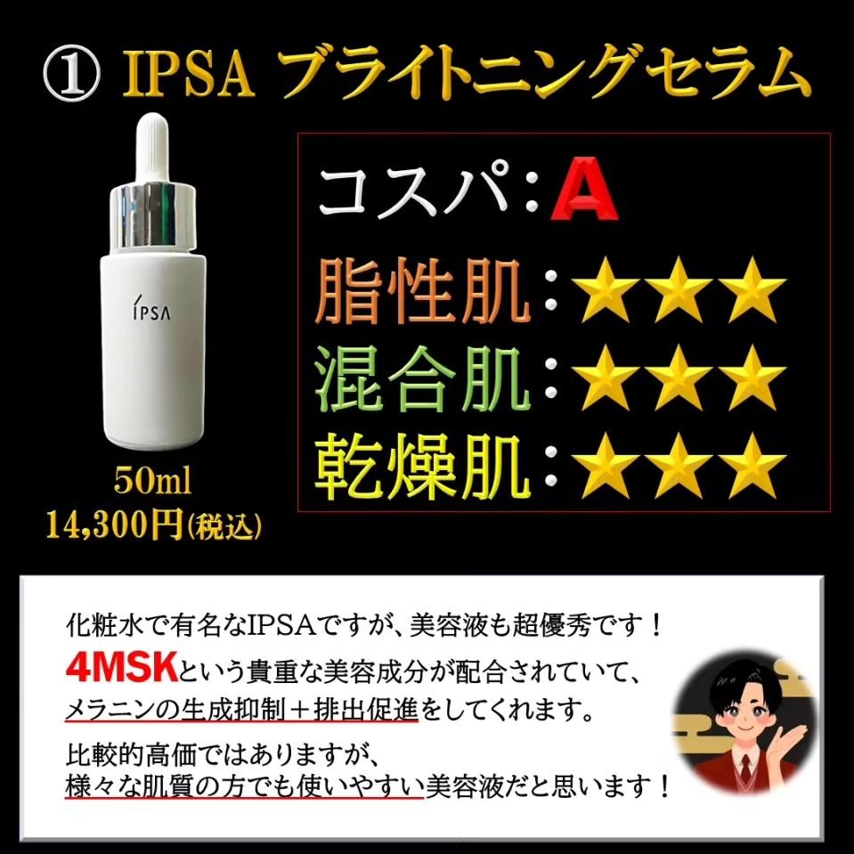 【新品未開封】ipsa ブライトニングセラム　美容液　２本セット 新品未開封】ipsa ブライトニングセラム 美容液 2本セット