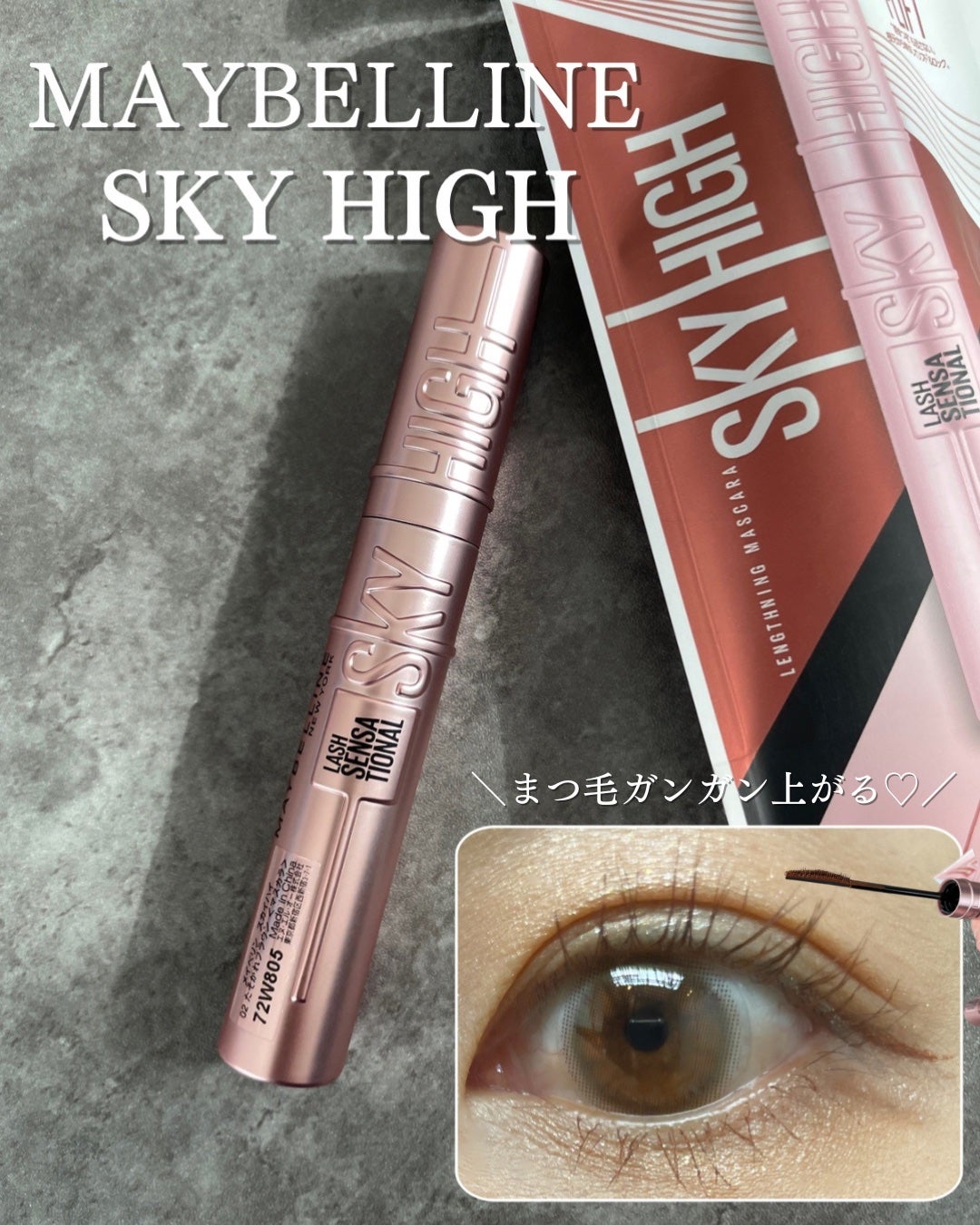 スカイハイ/MAYBELLINE NEW YORK/マスカラを使ったクチコミ(1枚目)