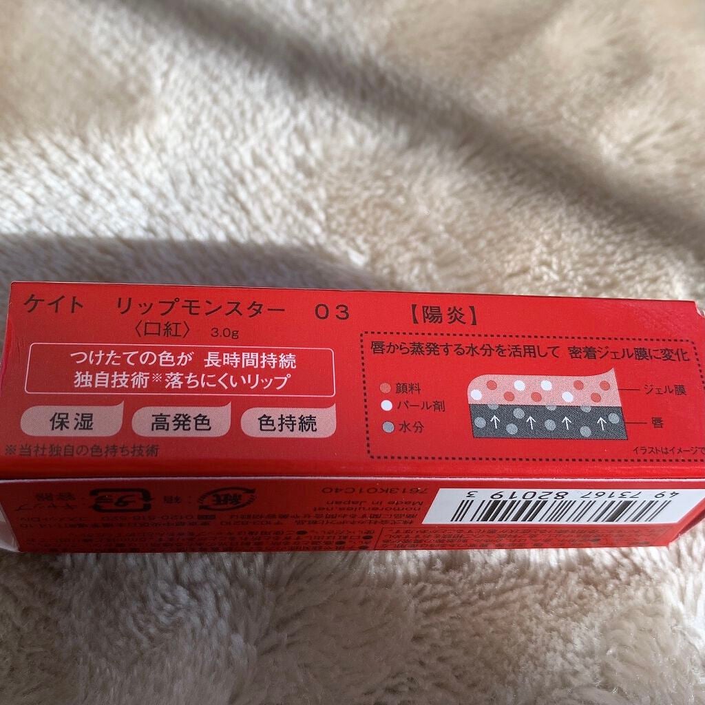 ケイト リップモンスター/KATE/口紅を使ったクチコミ(3枚目)