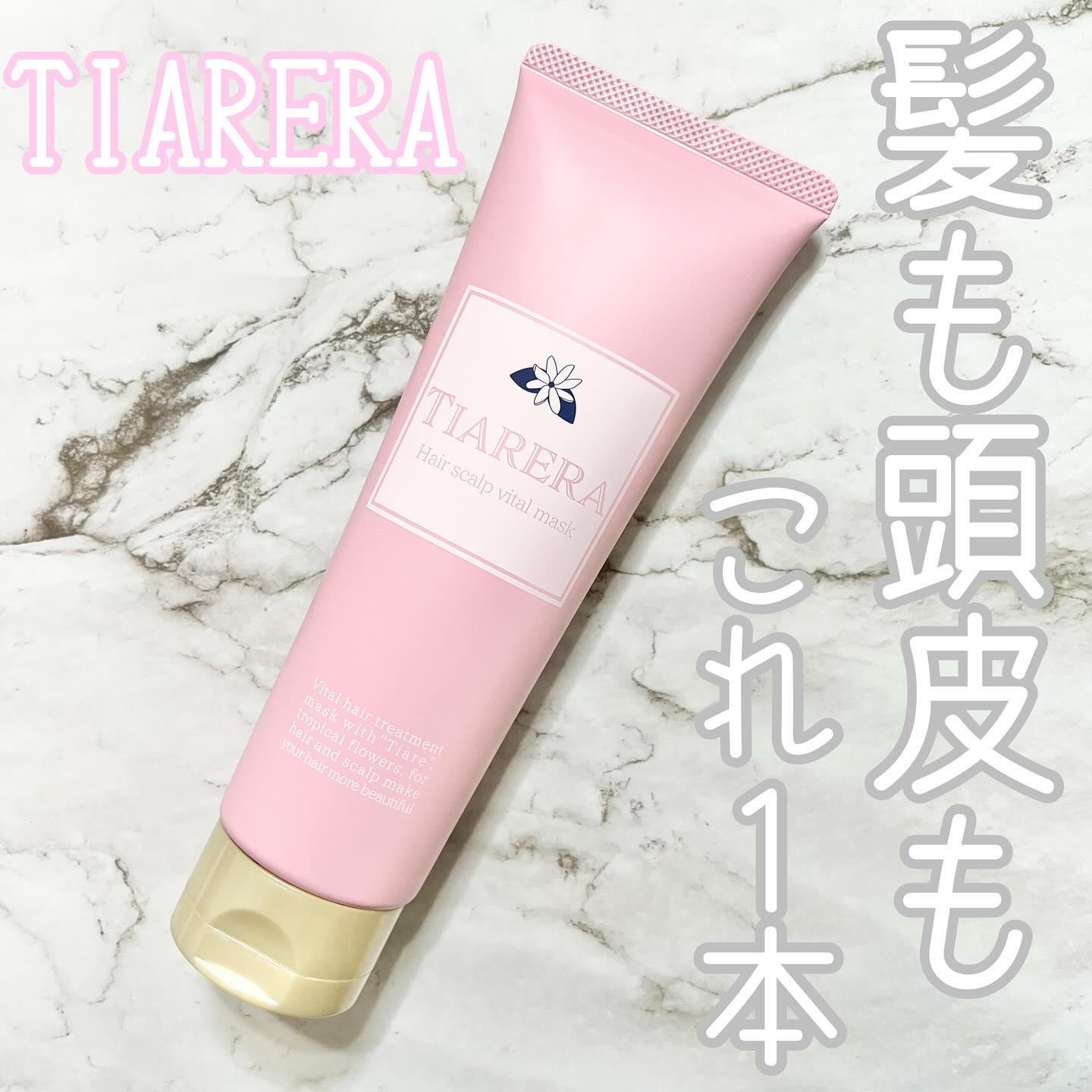 ヘアスカルプバイタルマスク/TIARERA/ヘアマスク・ヘアパックを使ったクチコミ（1枚目）