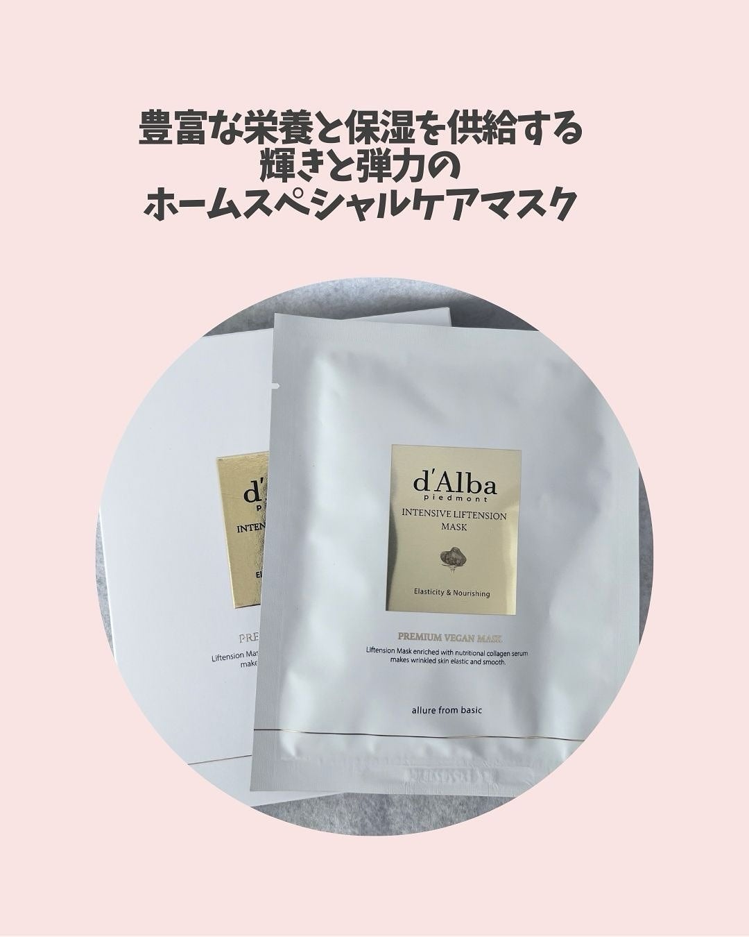 インテンシブリフテンションマスク/ダルバ/シートマスク・パックを使ったクチコミ(3枚目)