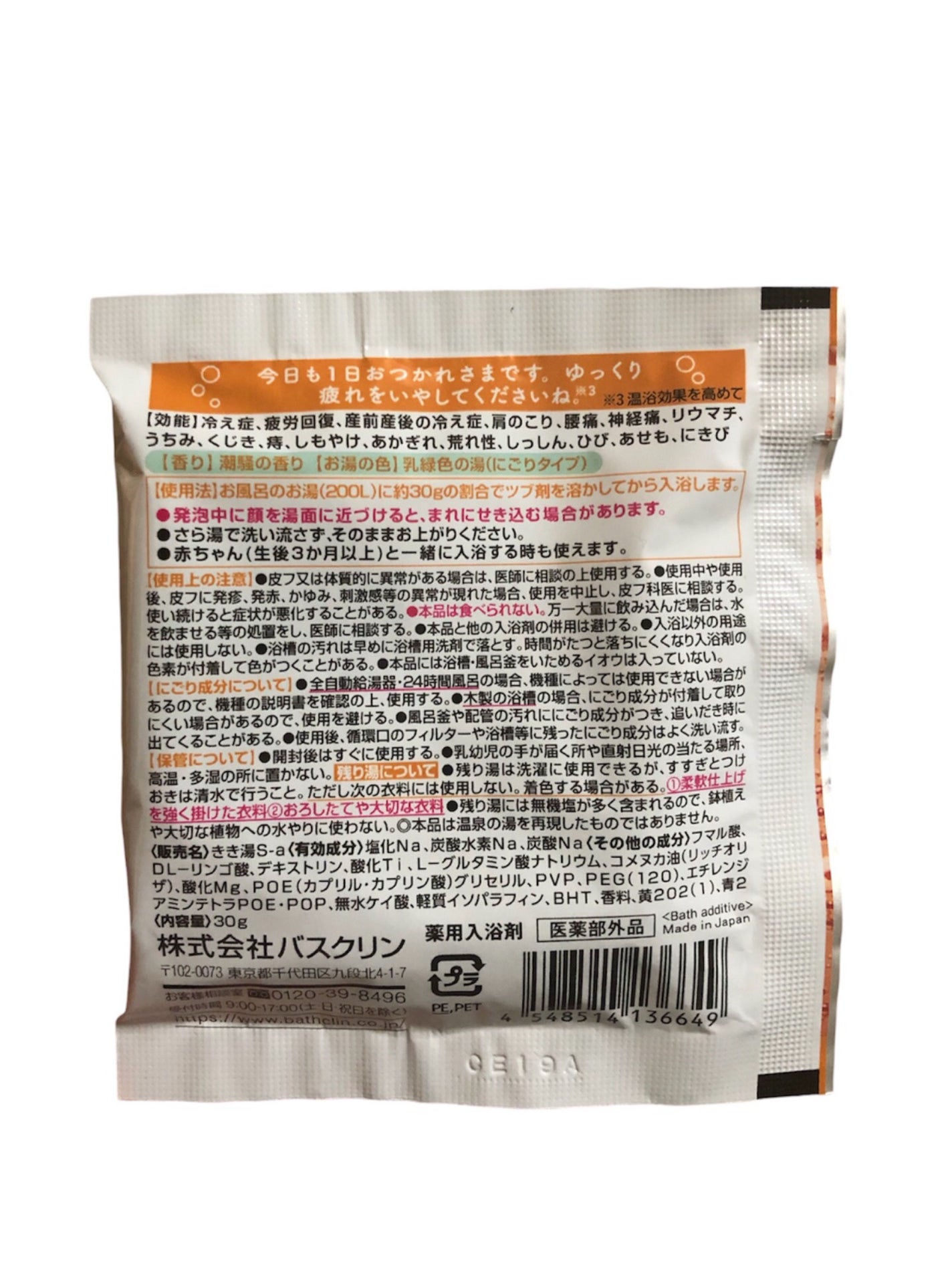 きき湯 食塩炭酸湯/きき湯/炭酸系入浴剤を使ったクチコミ(6枚目)