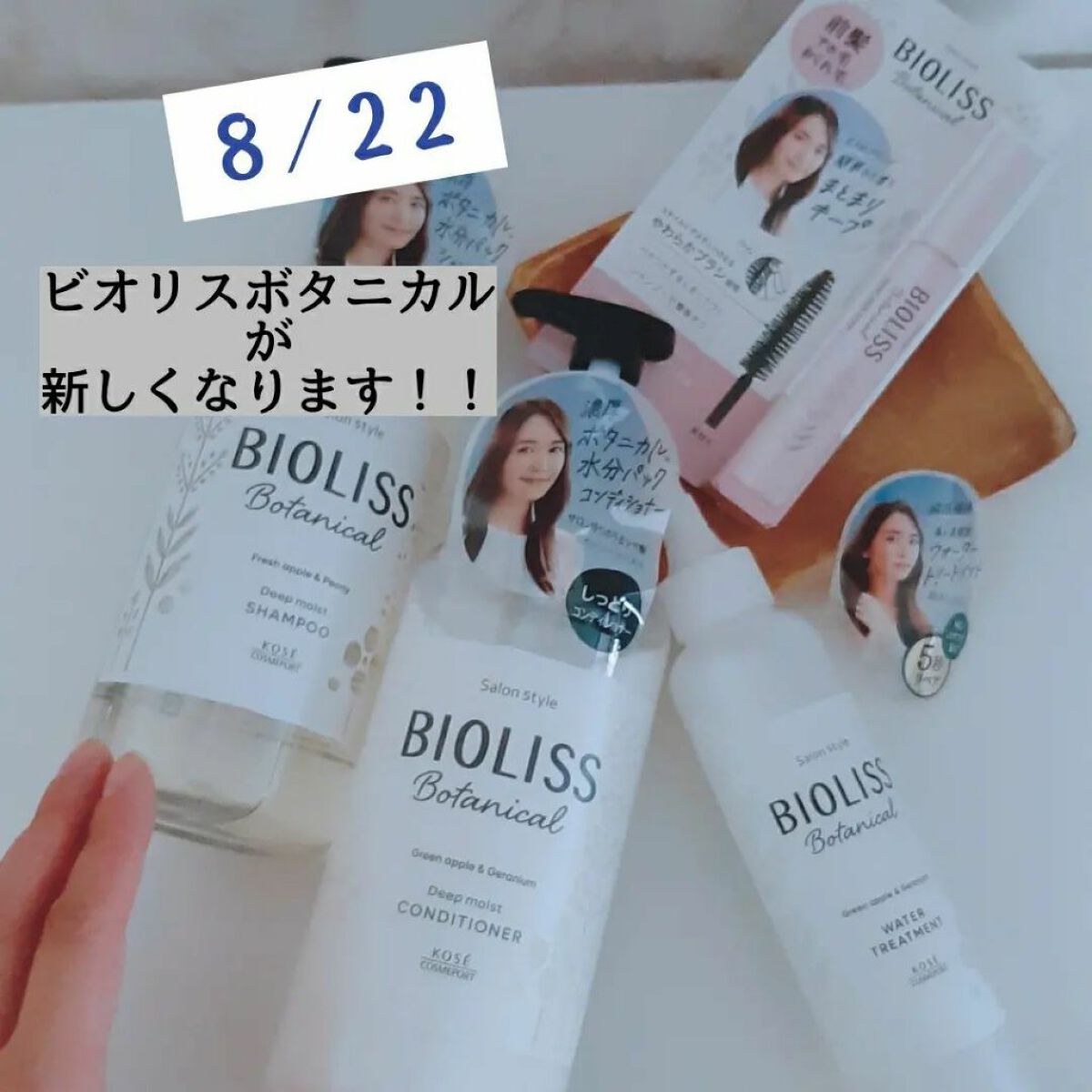 SS ビオリス ボタニカル ウォータートリートメント/SSビオリス/洗い流すヘアトリートメントを使ったクチコミ（1枚目）