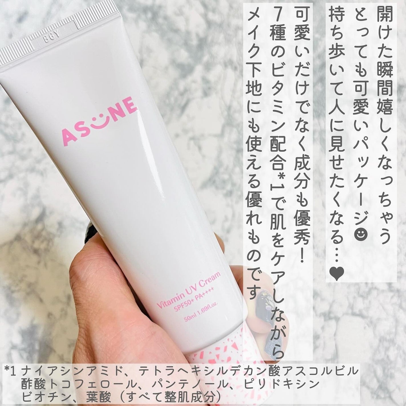 ビタミン UVクリーム/ASUNE /日焼け止めクリームを使ったクチコミ(3枚目)
