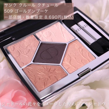 【旧】サンク クルール クチュール 509 ゴールデン ブーケ/Dior/アイシャドウパレットを使ったクチコミ（2枚目）