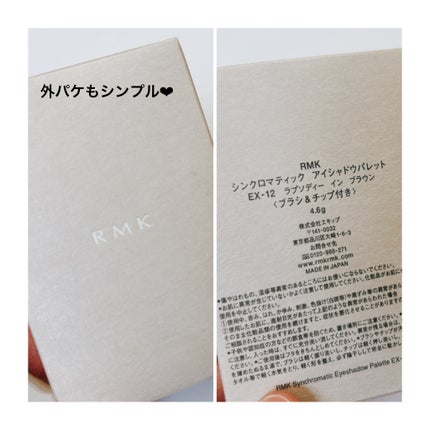 RMK シンクロマティック アイシャドウパレット/RMK/アイシャドウパレットを使ったクチコミ(2枚目)