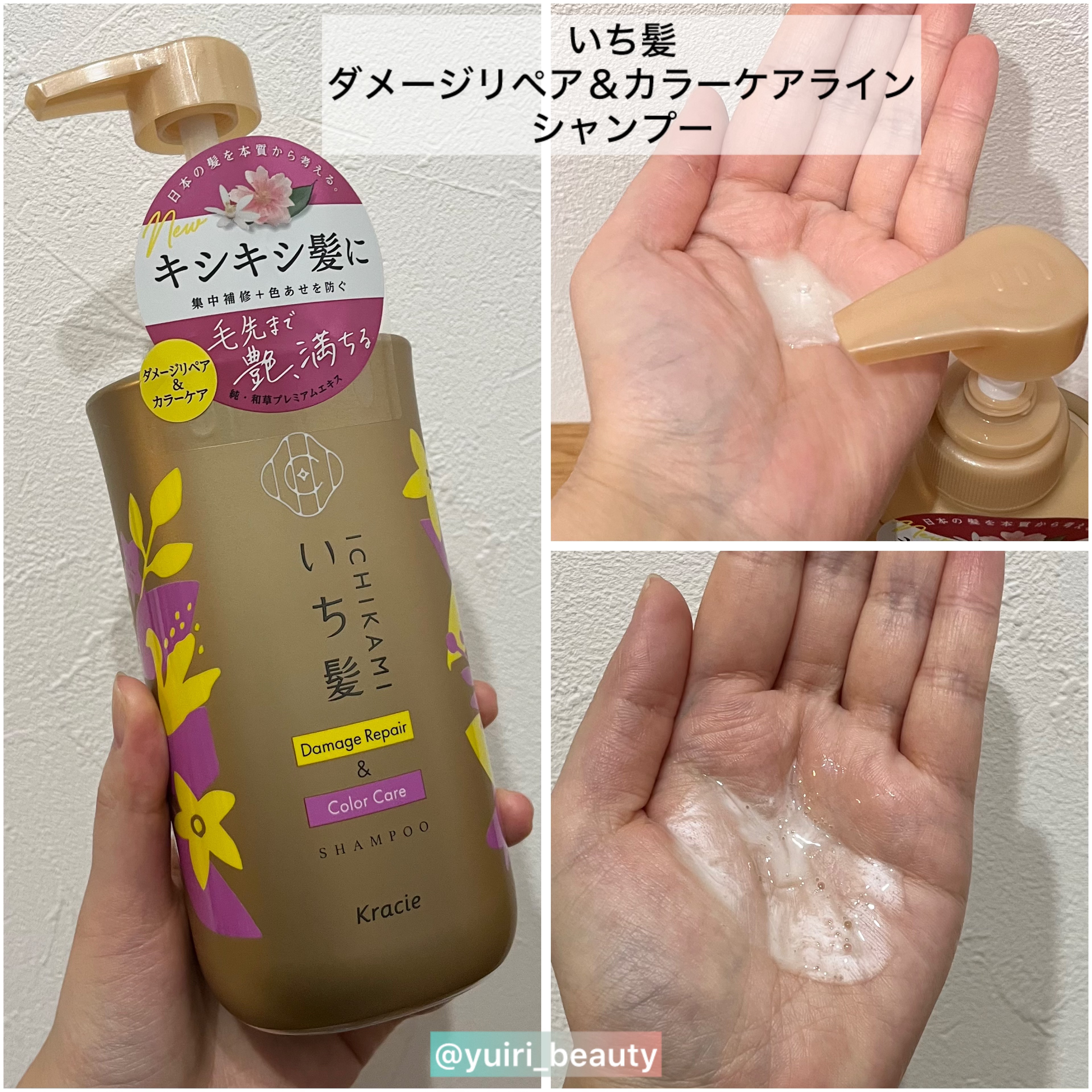 ダメージリペア＆カラーケア シャンプー/コンディショナー/いち髪/市販シャンプーを使ったクチコミ（2枚目）