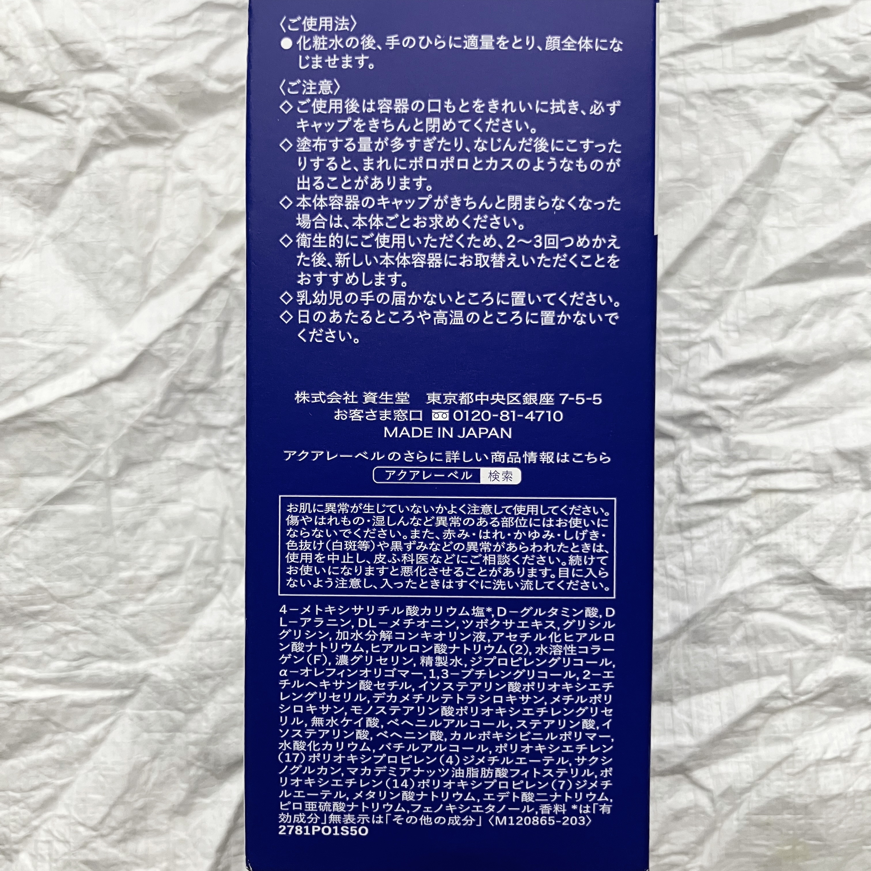 トリートメントミルク（ブライトニング） しっとり/アクアレーベル/乳液を使ったクチコミ（2枚目）