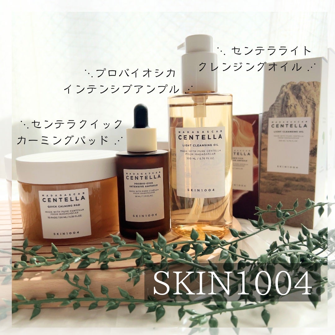 センテラ ライトクレンジングオイル/SKIN1004/オイルクレンジングを使ったクチコミ(1枚目)