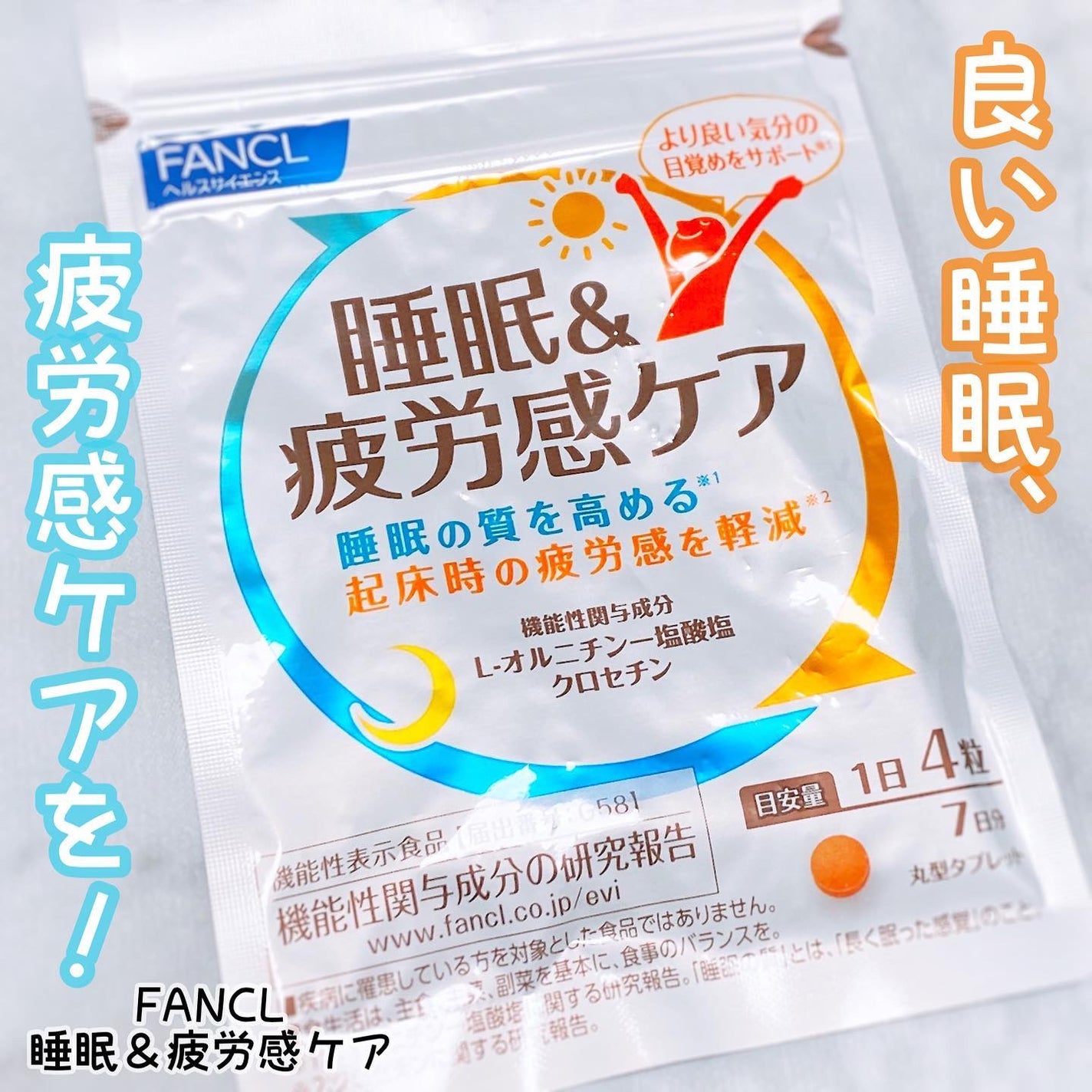 睡眠&疲労感ケア/ファンケル/健康サプリメントを使ったクチコミ(1枚目)