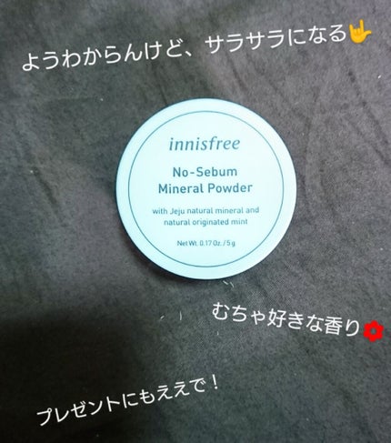 ノーセバム ミネラルパウダー/innisfree/ルースパウダーを使ったクチコミ(1枚目)