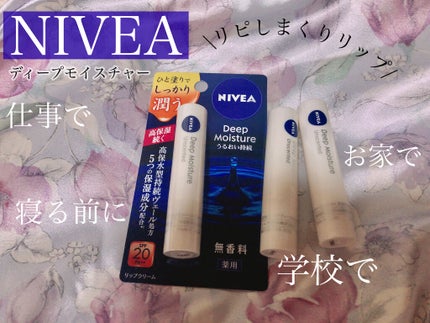 ニベア ディープモイスチャーリップ/ニベア/リップクリームを使ったクチコミ(1枚目)